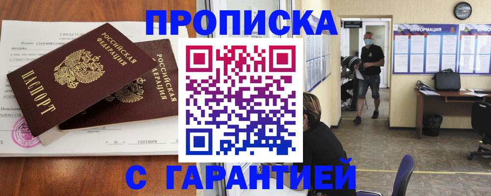 прописка 2025 в Апрелевке