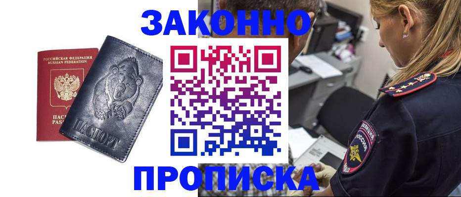 временная регистрация для всех в Апрелевке